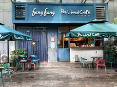 -Be Lived Cafe比例咖啡(摩天轮店)