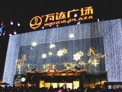 -万达广场(厦门湖里店)