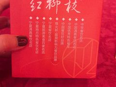 -红柳枝滩羊烧烤·非遗