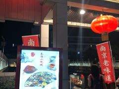 门面-秦淮小吃城(夫子庙店)