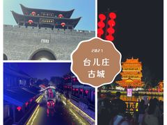 -台儿庄古城