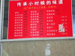 -近水阁糕点(皮市街店)