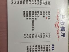 菜单-蘭心餐厅(进贤路店)