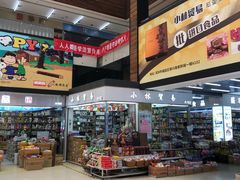 -紫荆城食品交易中心(华强北店)