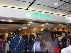 等位区-添好运点心专门店(中环IFC店)