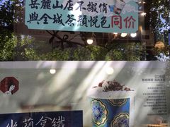 门面-茶颜悦色(岳麓山顶店)