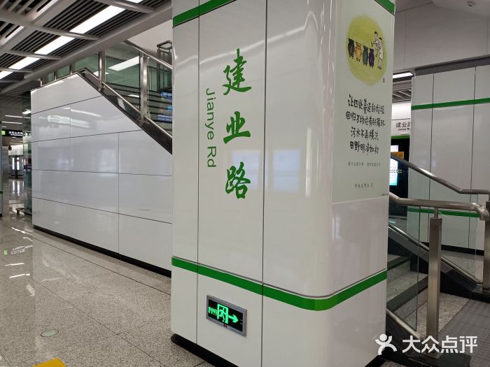 建业路(地铁站)图片