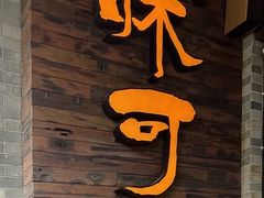 -味可道美食坊(福基路店)