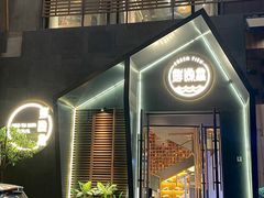 -蘸小院铁锅炖·蘸酱菜·东北菜(怀远门店)