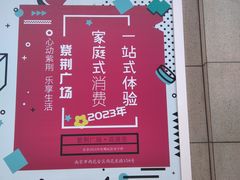 -紫荆广场·花漫里