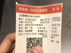 -新影联·华谊兄弟影院(望京店)