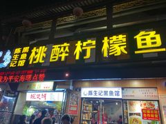 门面-陈生记黑鱼馆·20年活鱼现杀(宁波鼓楼店)