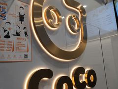 -CoCo都可(骆家庄新店)