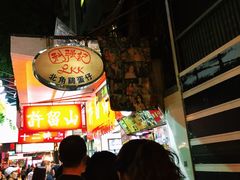 大堂-利强记北角鸡蛋仔(弥敦道店 )