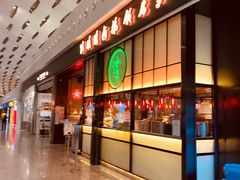 门面-陈鹏鹏潮汕菜(宝安机场T3航站楼店)