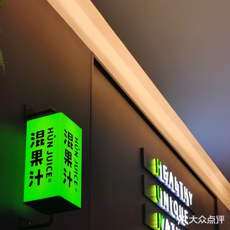 色彩斑斓的混果汁