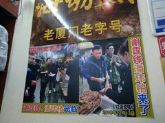 门面-老闽味沙茶面·姜母鸭(传承35年曾厝垵店)