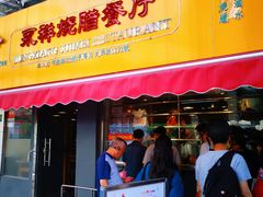 门面-永祥烧腊餐厅(虹口店)