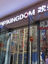 -PIPIKINGDOM皮皮王国欢乐号(欢乐海岸购物中心店)