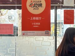 -小实惠嘉(威海路店)