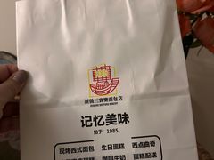 -烘焙町面包店(西四店)