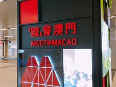 -澳门外港客运码头(轮渡站)