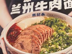 -马记永·兰州牛肉面(3019君尚店)