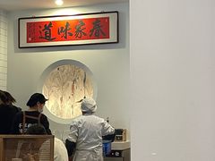 -春家·非遗手工小吃(三墩新天地店)
