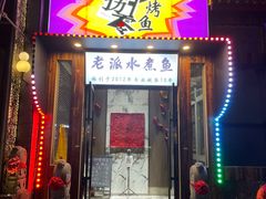 门面-京城·森鸽排档(双井店)