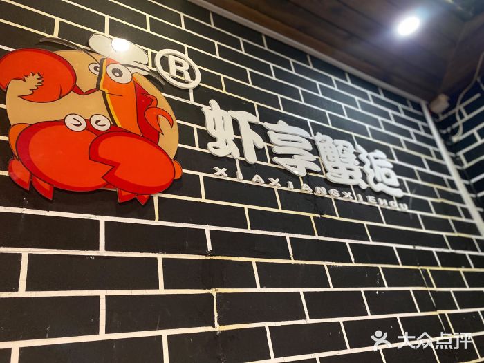 虾享蟹逅小龙虾·螃蟹·小海鲜(吉林省总店)图片