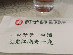 -肘子酥·天津菜·特色捞面(德云社店)