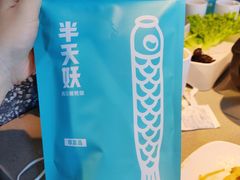 -半天妖烤鱼(新中关购物中心店)