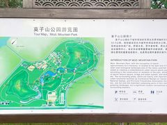 -莫子山公园