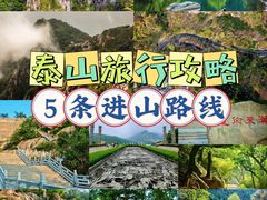 -泰山风景名胜区