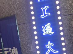 -楠火锅(哈尔滨金爵万象店)