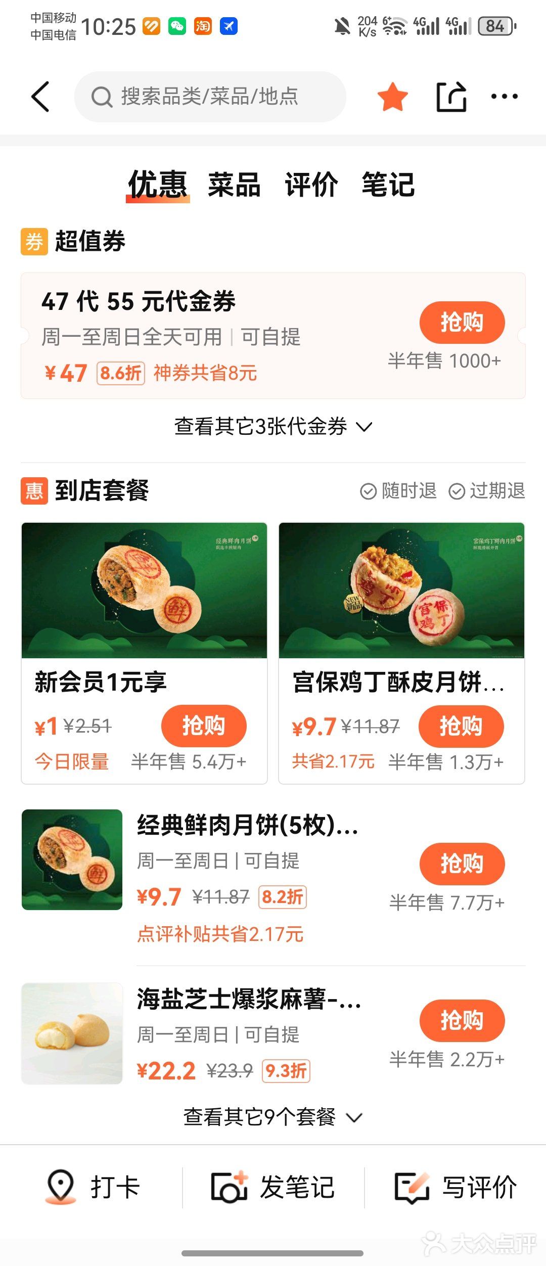 惊现1元❗️泸溪河桃酥月饼也不赖·团购