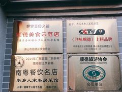 -水乡人家私房菜(逢简店)