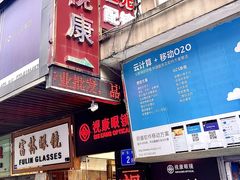 -视康眼镜·蔡司授权店(同乐路广州眼镜城店)
