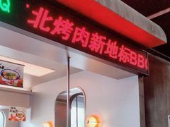 -张牌牌·东北烤肉小吃市集(金楠天街店)