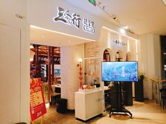 门面-三人行骨头王火锅(长寿店)