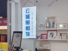 -云城照相馆(龙湖雨山天街店)