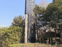 -西安世博园