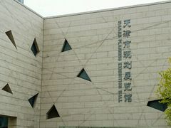 -天津市规划展览馆