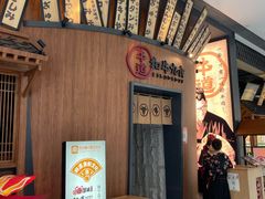 门面-牛道·和牛九食(市府恒隆广场店)