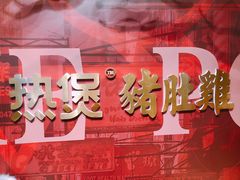 大堂-好彩猪肚鸡(正弘城店)