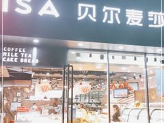 门面-贝尔麦莎(城上城店)