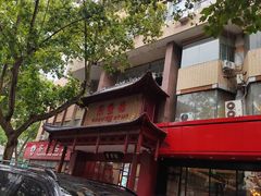 -聚丰德饭店(经五路店)