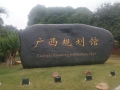 -广西规划馆