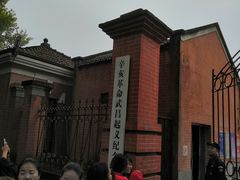 -辛亥革命博物院北区