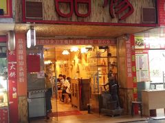 门面-膳糧·汕头肠粉·潮汕小吃(龙怡店)
